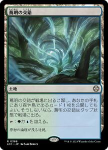 MTG/イクサラン：失われし洞窟 統率者デッキ/蔦明の交錯(日)-土地