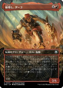 MTG/イクサラン：失われし洞窟/船壊し、ダーゴ(日)-スペシャルゲスト版