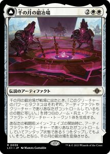 MTG/イクサラン：失われし洞窟/千の月の鍛冶場(日)-白