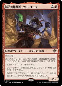 MTG/イクサラン：失われし洞窟/熱心な略奪者、ブリーチェス(日)-赤