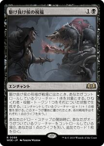 MTG/エルドレインの森/駆け抜け侯の祝福(日)-黒