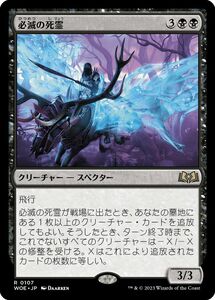 MTG/エルドレインの森/必滅の死霊(日)-黒