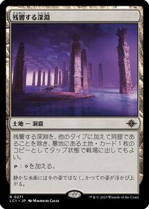 MTG/イクサラン：失われし洞窟/残響する深淵(日)-土地