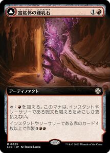 MTG/イクサラン：失われし洞窟/富鉱体の鍾乳石(日)統率者カード-赤◇拡張アート