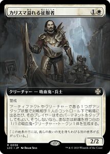 MTG/イクサラン：失われし洞窟/カリスマ溢れる征服者(日)統率者カード-白◇拡張アート