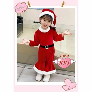 100cm 可愛いサンタコスチューム 赤 ３点セット クリスマス　衣装 キッズ　パーティー　仮装　女の子　キッズ　イベント