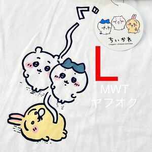 33110891 L ちいかわ　ぐ〜　半袖Tシャツ　ハチワレ　うさぎ　モモンガ　カニちゃん　レディース　ファッション　トップス　夏　服　MWT