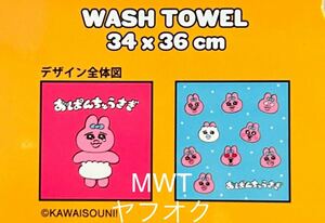 17311924woshu towel ........ sun cue mart lady's men's kids fashion towel ...MWT