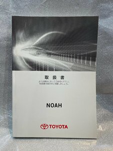 中古★トヨタ純正　80系ノア　ZWR80W　取扱書/01999-28791/初版表記無し★取扱説明書/取説★送料370円