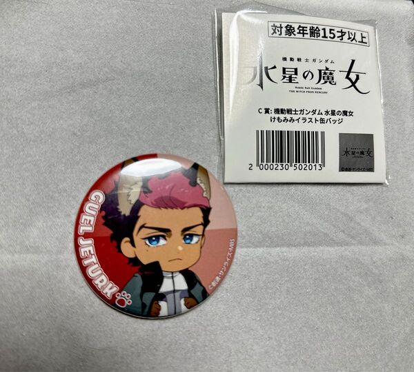 水星の魔女 ガンダム グエル 缶バッジ ポップアップストア