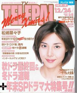 [ Shogakukan Inc. ]tere Pal TeLePAL higashi version 2000 year 12/9No.25: Matsushima Nanako 