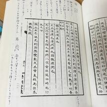 黄帝内経素問講義 東洋医学古典注釈選集 1～4_画像3