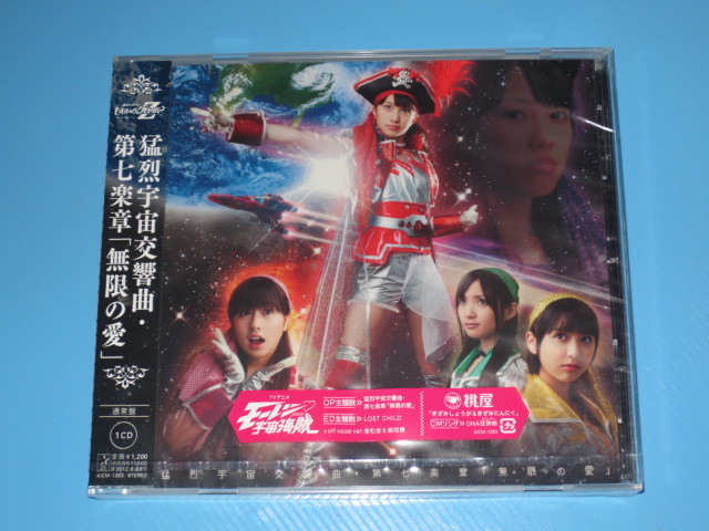 Amazon.co.jp: 猛烈宇宙交響曲・第七楽章「無限の愛」(初回限定
