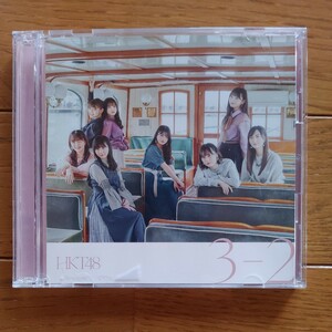 HKT48　　3-2　　CD+DVD　　Type-B