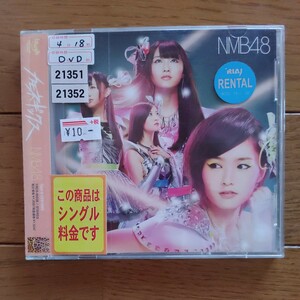 NMB48　　カモネギックス　　CD+DVD　Type-A