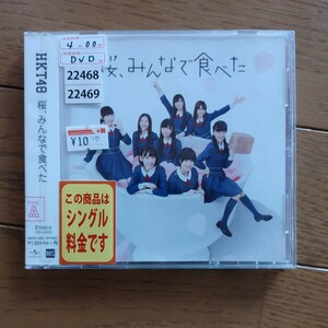 HKT48　　桜、みんなで食べた　　　　CD +DVD　　Type-A