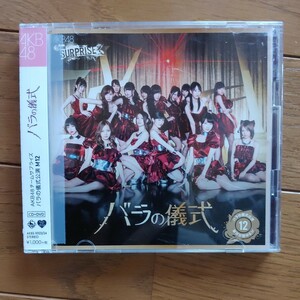 AKB48チームサプライズ　　バラの儀式公演　12　バラの儀式　　CD+DVD