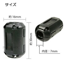 フェライトコア ノイズフィルター 内径 7mm 10個 ブラック ヒンジ ノイズ カット 抑制 USB パソコン オーディオ カーナビ AV機器_画像2