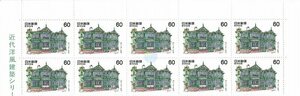 [ unused ] stamp block modern European style architecture series old Hunter housing 60 jpy x10 sheets face value 600 jpy minute postage 63 jpy ~