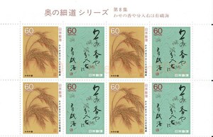 [ unused ] stamp block title attaching The Narrow Road to the Deep North series no. 8 compilation ... .... .. minute go in right is have . sea 60 jpy x8 sheets face value 480 jpy minute postage 62 jpy ~