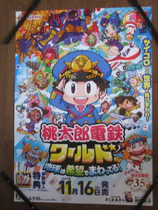 [未使用品/非売品/即決あり/送料無料]桃太郎電鉄ワールド B2ポスター 販促用 KONAMI