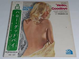 ハロー・グッドバイ(1970) Hello-Goodbye／フランシス・レイ Francis Lai／ジュヌヴィエーヴ・ジル／日本盤ＬＰ