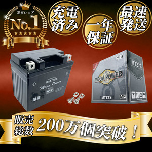 バイク バッテリー 1年保証 MTZ7S 初期充電済み ドラッグスター クラシックXVS250 10thアニバーサリー WR250R WR250X