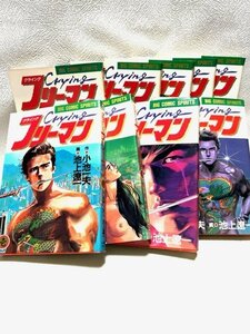 【レトロ】 コミック クライングフリーマン　漫画　全9巻　小池一夫　池上遼一　当時物まんが　ビッグコミックス