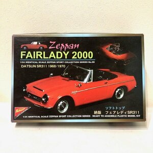 【未組立】ニチモ FAIRLADY フェアレディ 2000 SR311 1968/1970 プラモデル フィギュア 趣味 制作ソフトトップ 絶版 1/24 スケール 車