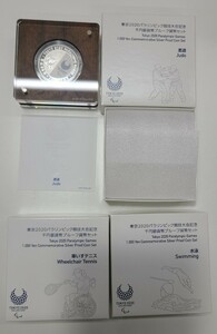 東京2020パラリンピック　千円銀貨幣プルーフセット　３セット