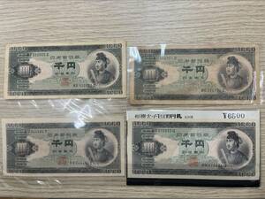 #2999A【エラー紙幣・印刷ズレあり】聖徳太子/1000円札/4枚組/千円札/千円紙幣/旧紙幣/古札/一部未使用/斜め印刷/ズレエラー/エラー紙幣 