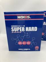 ３箱セット/樹脂用耐久コート剤　スーパーハード　WAKO'Sワコーズ_画像2