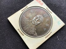 袁世凱 記念幣 壹圓 古錢 重量約26.8g 銀貨 1円銀貨_画像3