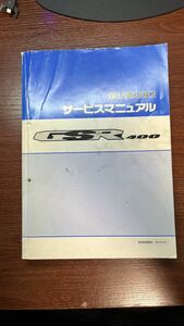 GSR400 サービスマニュアル　パーツリスト