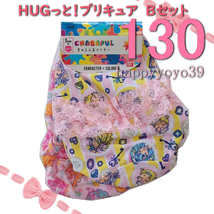 B激激レア■新品130 HUGっと!プリキュア2018Bショーツ パンツ2枚ハグッとプリキュア ショーツ2枚 プリキュア パンツ 激レア 女の子　レア_画像1