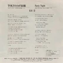 ［EP 7inch］激レア 和モノブギーファンク 松本彩 / TOKYOわがまま娘 / Party Night（1989）Japanese boogie city pop 064R-10006_画像2