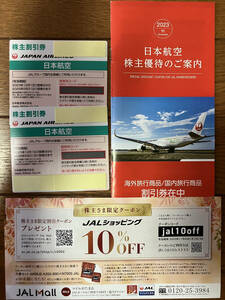 【送料無料】最新 JAL 株主優待券 2枚 有効期限：2025年5月31日