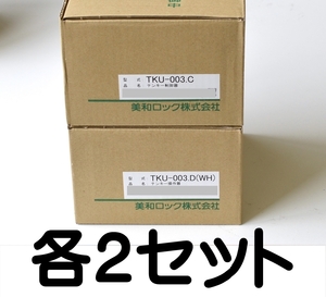 【2セット】未使用 TKU-003.C・Dセット 白 テンキー制御器・操作器 美和ロック マジカルテンキー 制御器 TKU-003 TKU-003.C TKU-003.D