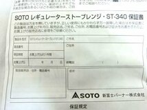 SOTO 新富士バーナー レギュレーターストーブ レンジ Range ST-340 箱入り 屋外専用 日本製 美品中古 ■_画像5