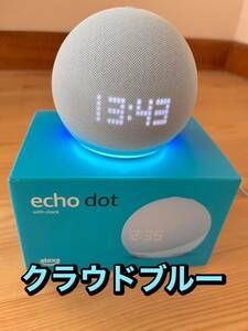 ★1円スタート　第5世代　Echo Dot with clock　クラウドブルー