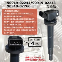 DEC25-4S 汎用 レクサス HS250H ANF10　 ダイレクト イグニッションコイル 4本 【90919-02244　90919-02243】(4)_画像5