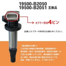 ダイレクト イグニッションコイル ダイハツ用 タント L375S　L385S　LA600S　LA610S 19500-B2050　19500-B2051 DBec14-1_画像3