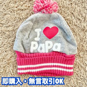 ニット帽　I PAPA ベビー キッズ　50サイズ