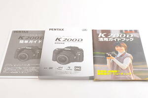 ペンタックス PENTAX K200D 説明書 ガイドブック 簡単ガイド 3冊セット @2703