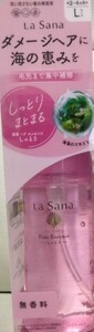 送料無料 ラサーナ海藻ヘアエッセンス 120ml L 