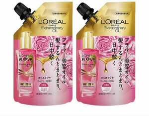 送料無料 ロレアルパリ エルセーヴ エクストラオーディナリーオイル エクラアンペリアル 90ml 2個 詰め替え用 ヘアオイル