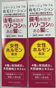 持田ヘルスケア　コラージュフルフル 育毛ローション 120ml　2本セット 　女性の髪と頭皮を考えた育毛剤 女性用 抜け毛・薄毛 髪の悩み