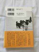 その犬の名を誰も知らない　嘉悦　洋著　本体1500円+税　送料185円可_画像2