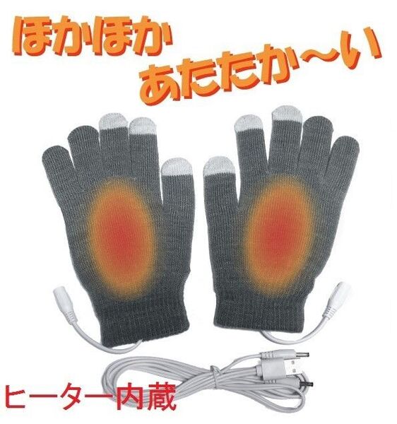 とっても温か~い ヒーター付き手袋 この冬におすすめ! 野球観戦 応援 少年野球 女子野球 高校野球 ボーイズ シニア リトル