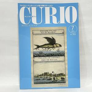 ◆CURIO MAGAZINE キュリオマガジン 2019年7月号 Vol.243 ◆ 黄梁一炊図 アール・デコの日本の懐かし生活小物 近代銀貨 円銀 切手 ◆43